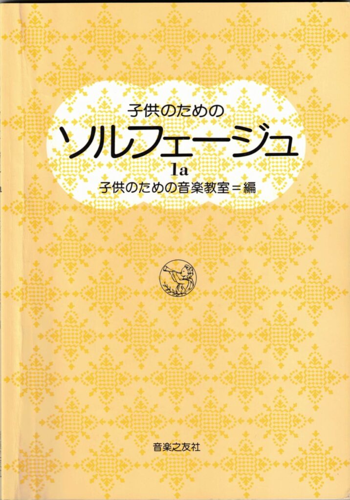 solfege 1a