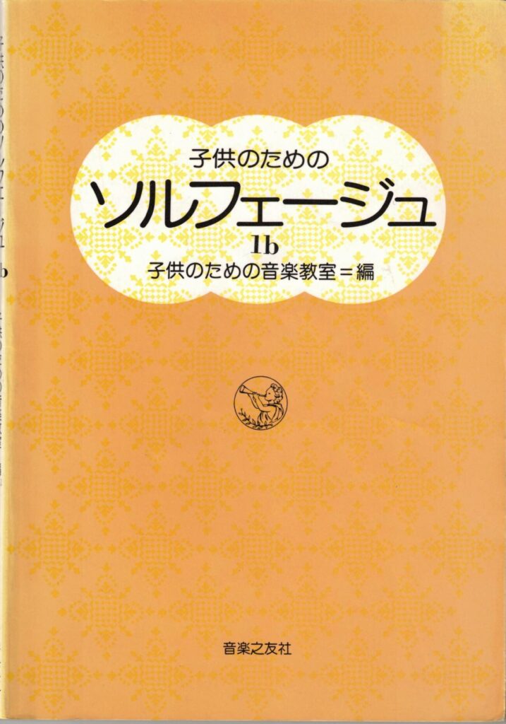 solfege 1b