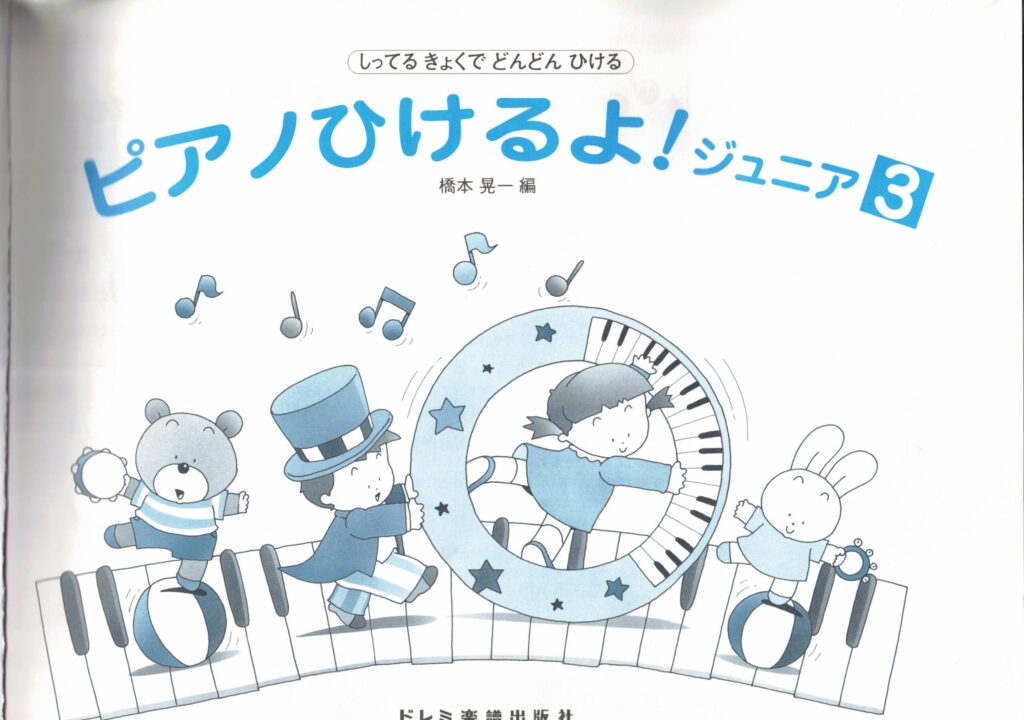 Piano I Can Play! Junior3