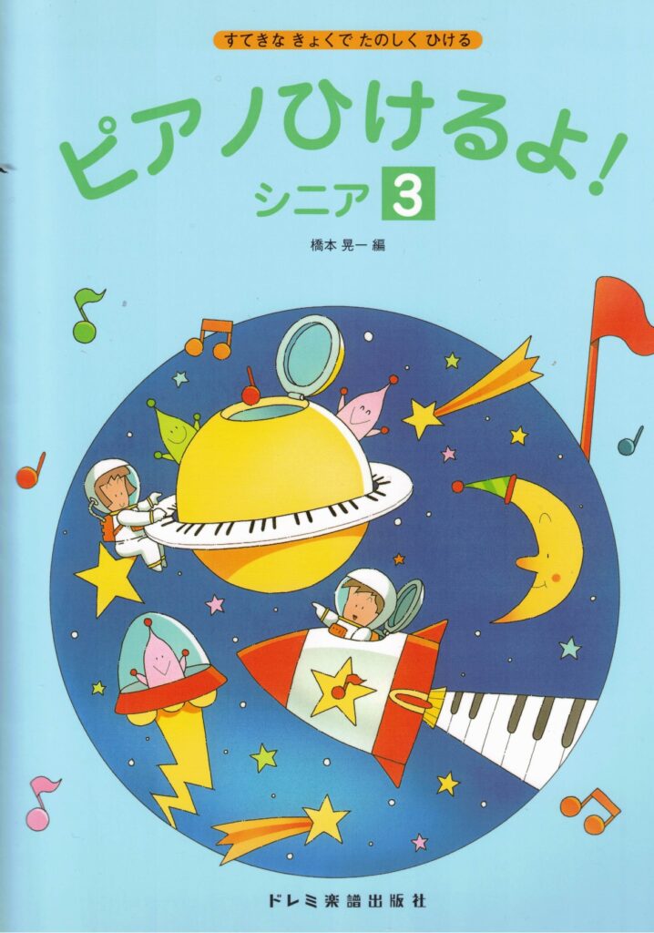 I can play the piano! Senior 3