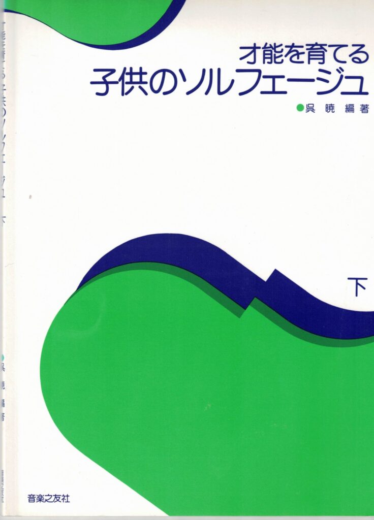 Developing Musical Aptitude:Solfege(Level2)
