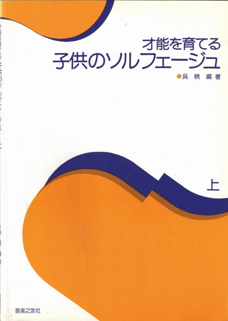 Developing Musical Aptitude:Solfege（Level1）