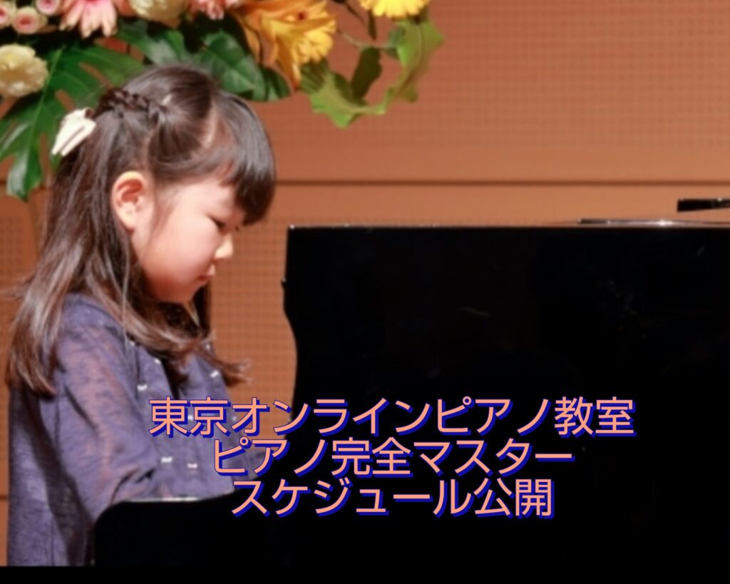 piano master schedule