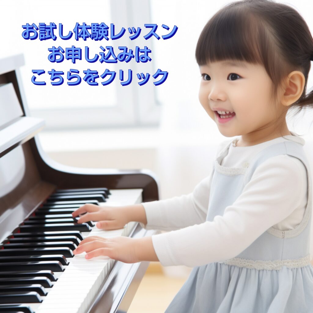 piano trial lesson