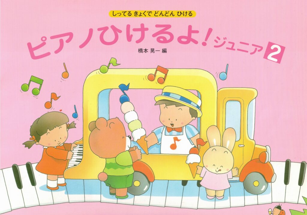 Piano I Can Play!Junior2