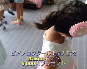 piano school amazon coupon