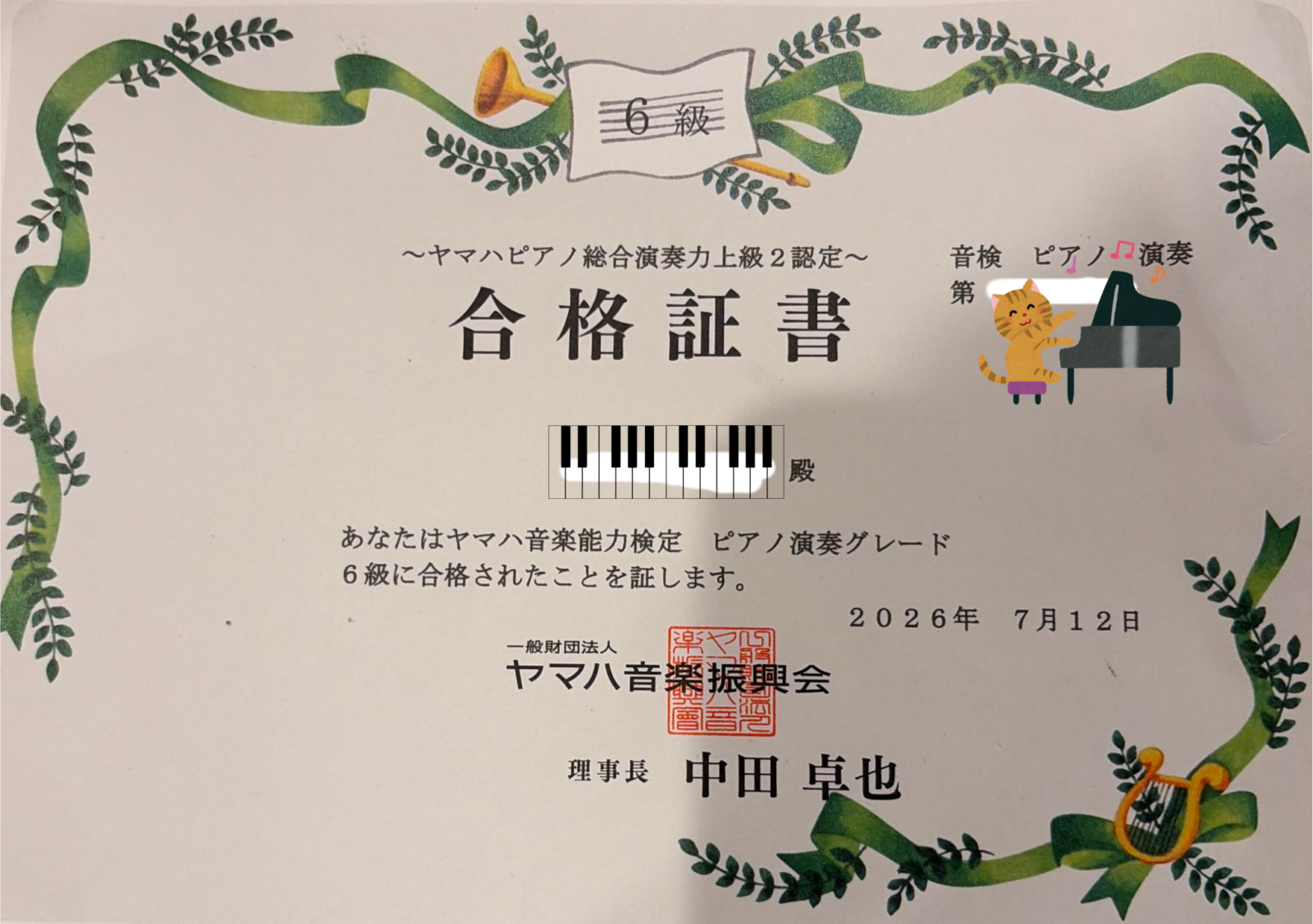 ヤマハ音楽能力検定ぴsの演奏グレード６級合格賞状